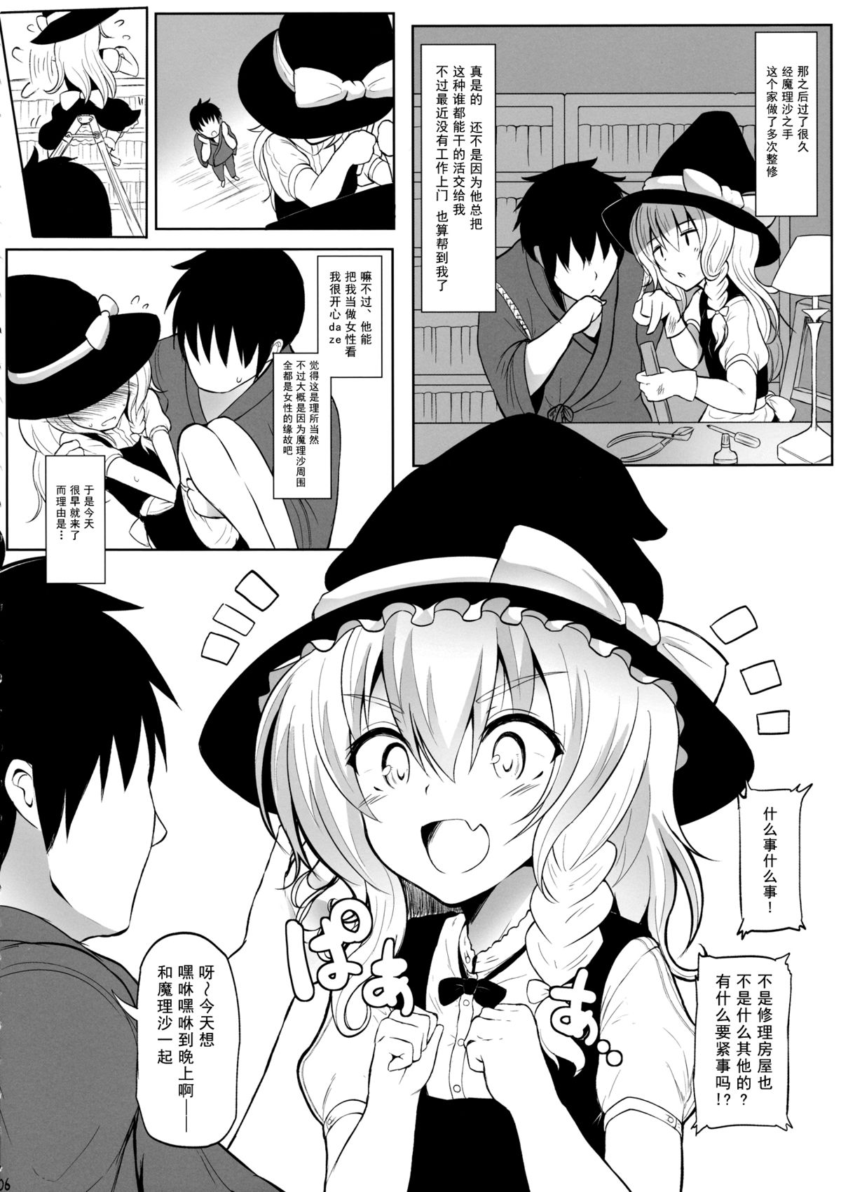 Marisa to Icha Love☆ page 6 full