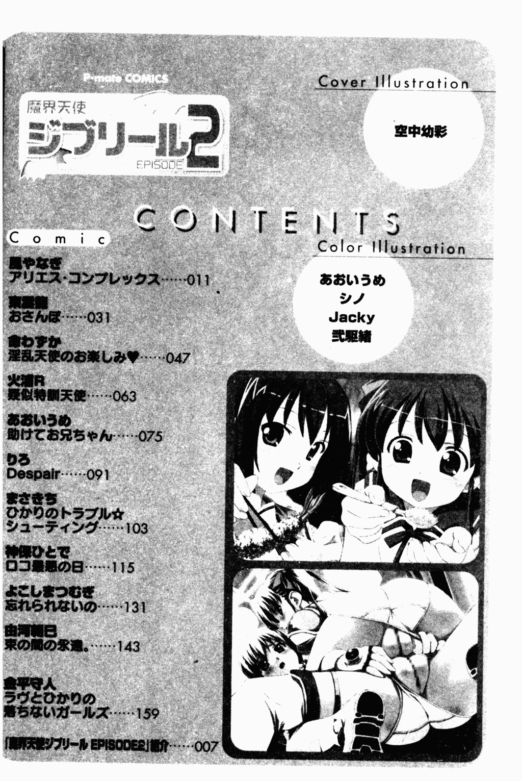 Makai Tenshi Jibril ～EPISODE 2～ page 3 full