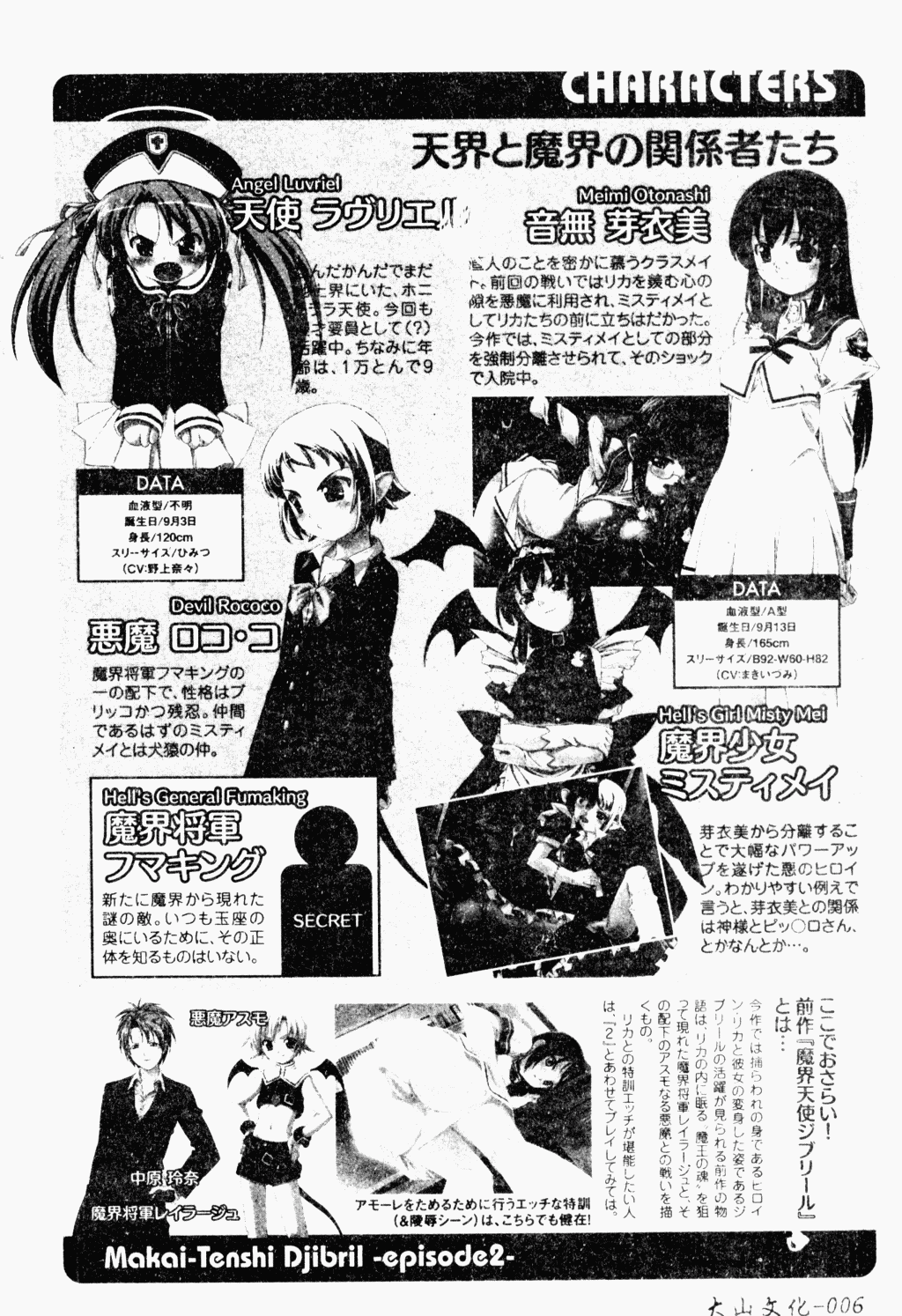 Makai Tenshi Jibril ～EPISODE 2～ page 7 full