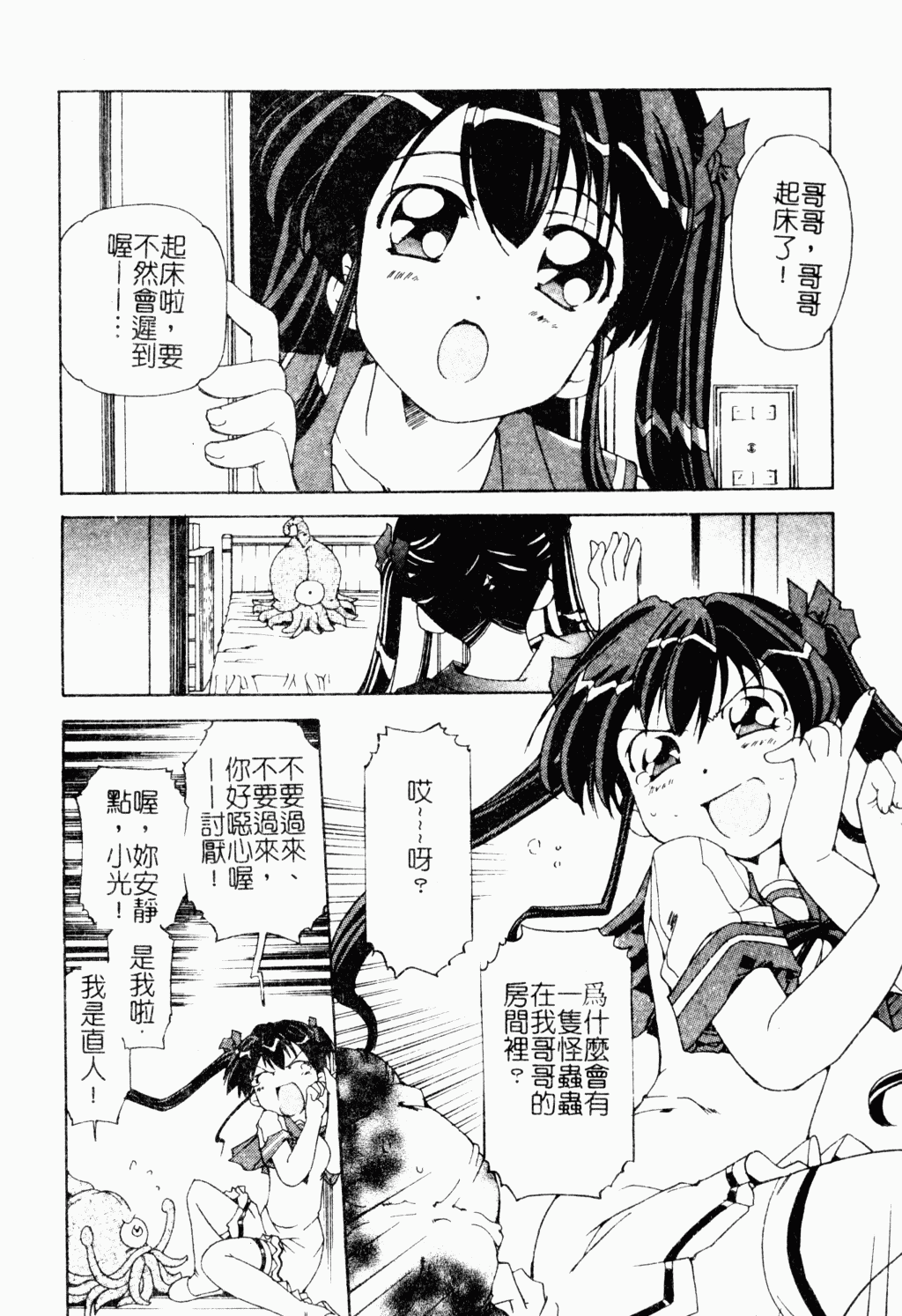 Makai Tenshi Jibril ～EPISODE 2～ page 9 full