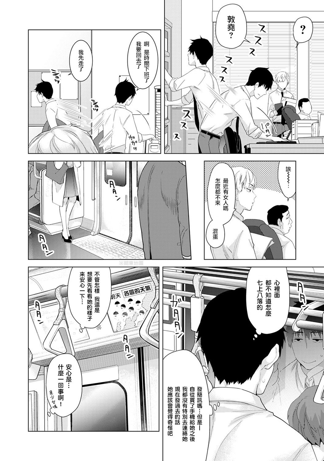 Noraneko Shoujo to no Kurashikata Ch. 5 page 7 full
