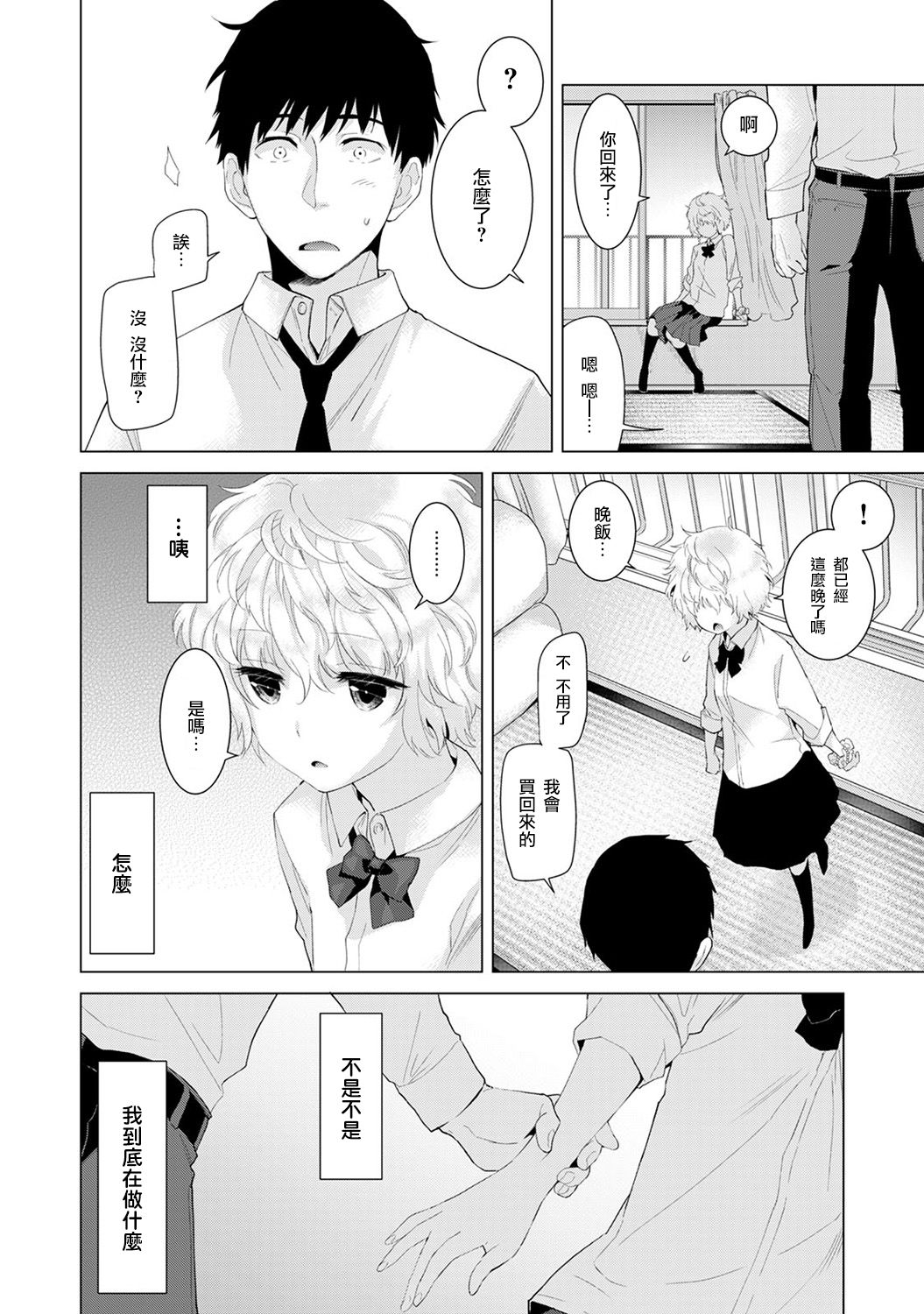 Noraneko Shoujo to no Kurashikata Ch. 5 page 9 full