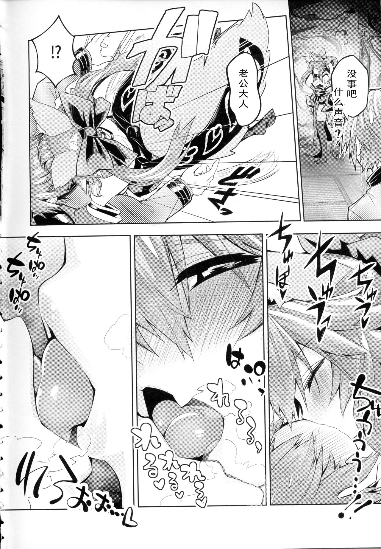 Ryousai Yandere Tamamo-chan page 4 full