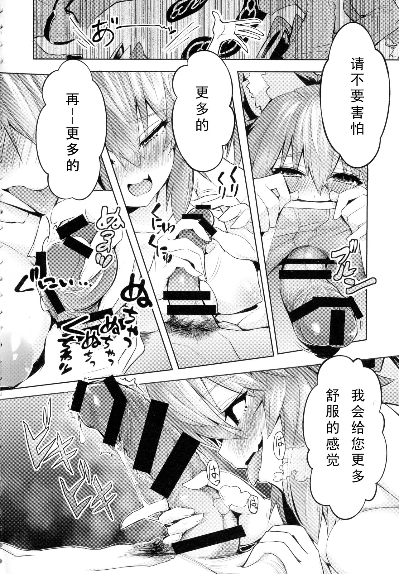Ryousai Yandere Tamamo-chan page 6 full