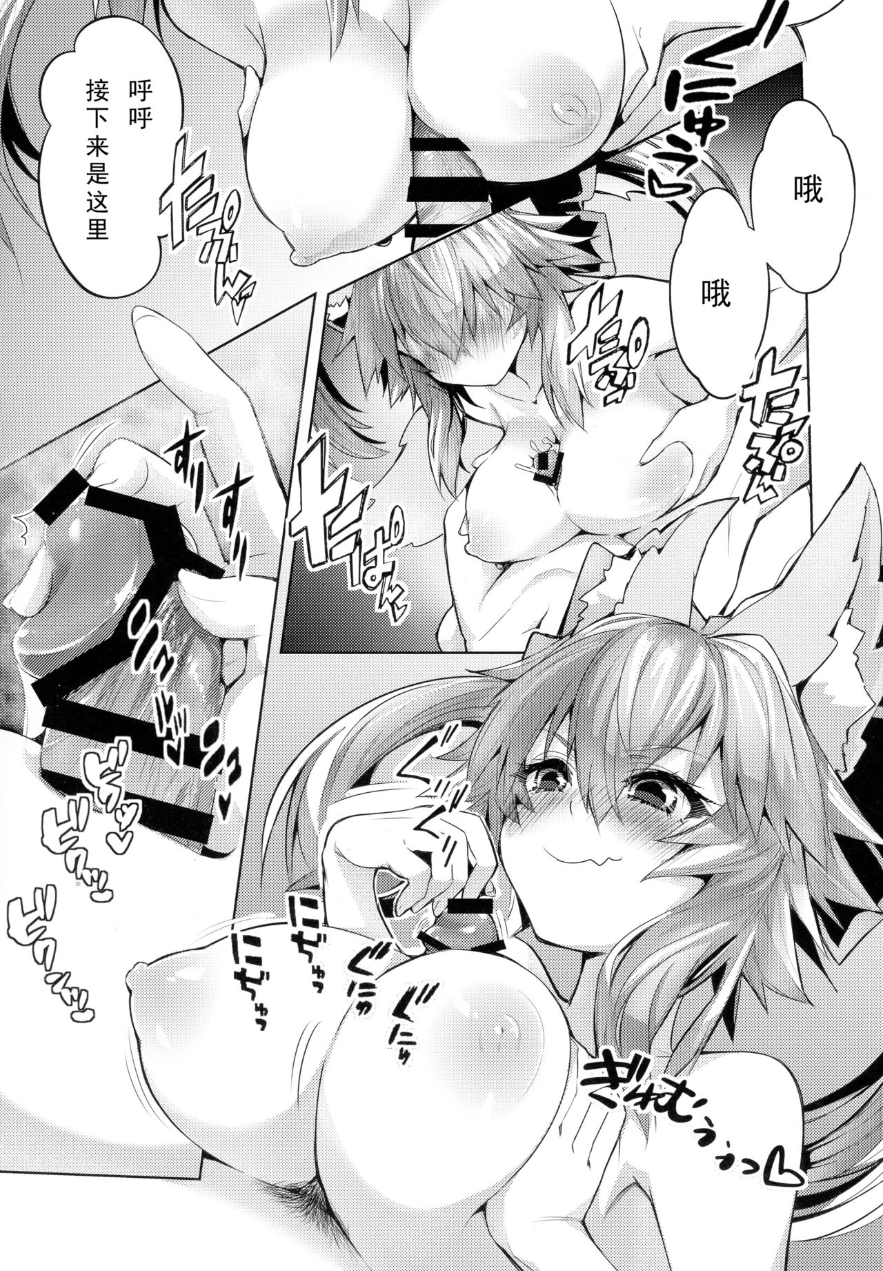 Ryousai Yandere Tamamo-chan page 8 full