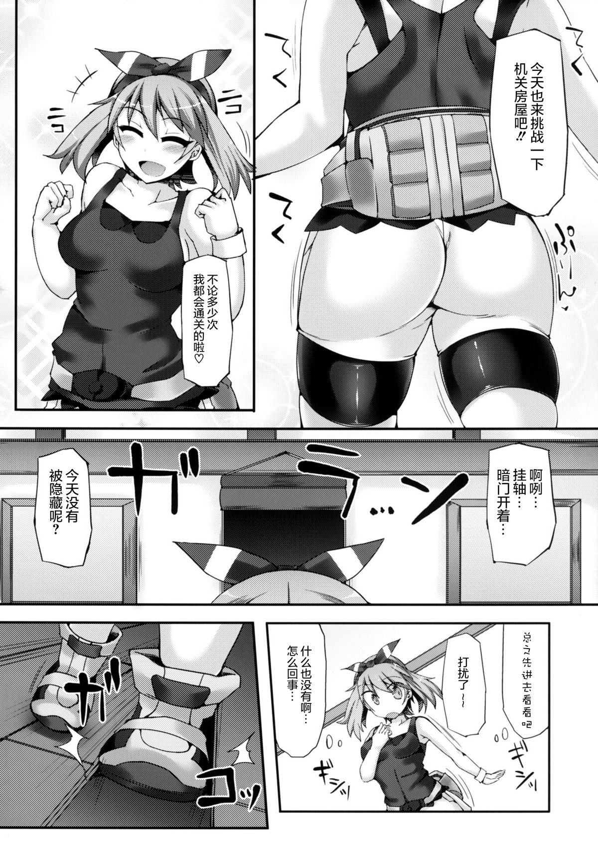 Karakuri Acme Yashiki page 6 full