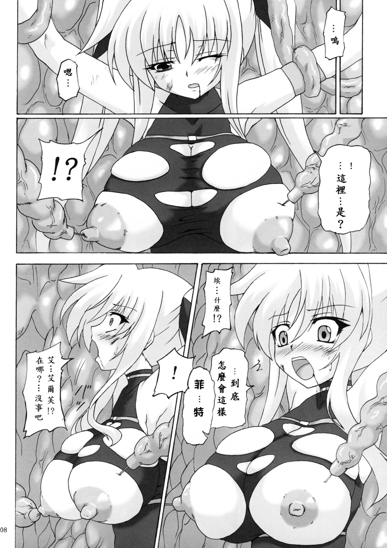Capture Girl F page 8 full