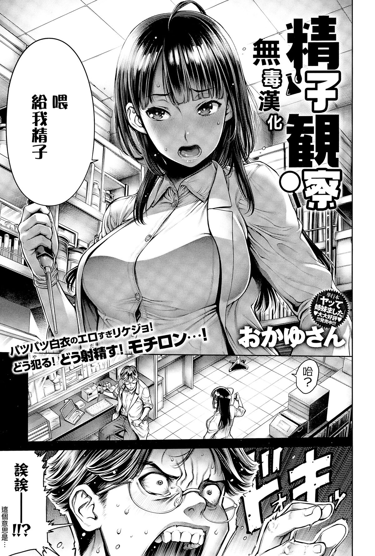 Seishi Kansatsu page 1 full