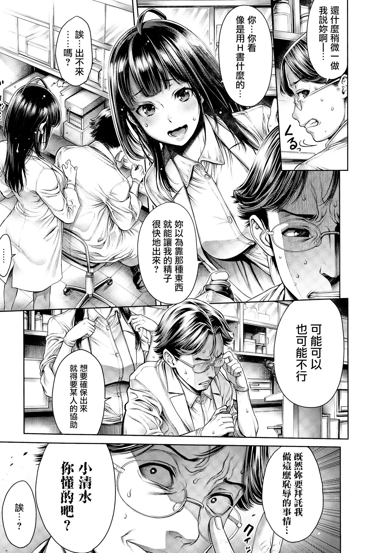 Seishi Kansatsu page 3 full
