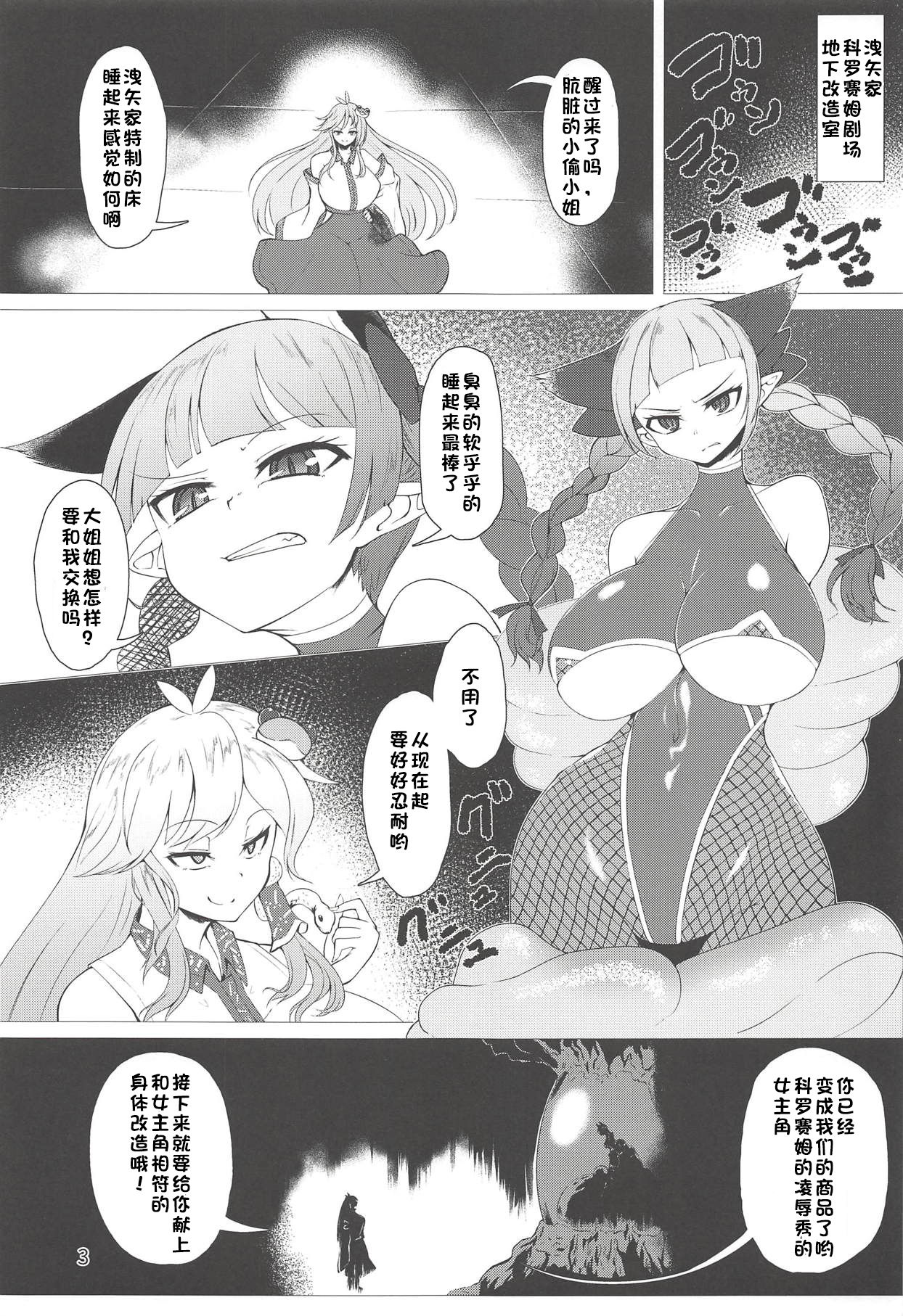Taimanin Orin page 2 full