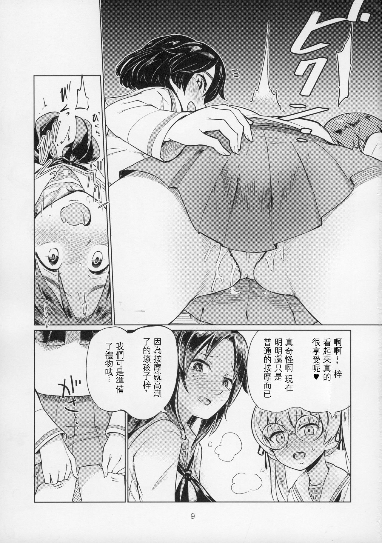 Sawakan - Futanari Usagi-san no Sawa Azusa Kairaku Choukyou Hon page 10 full