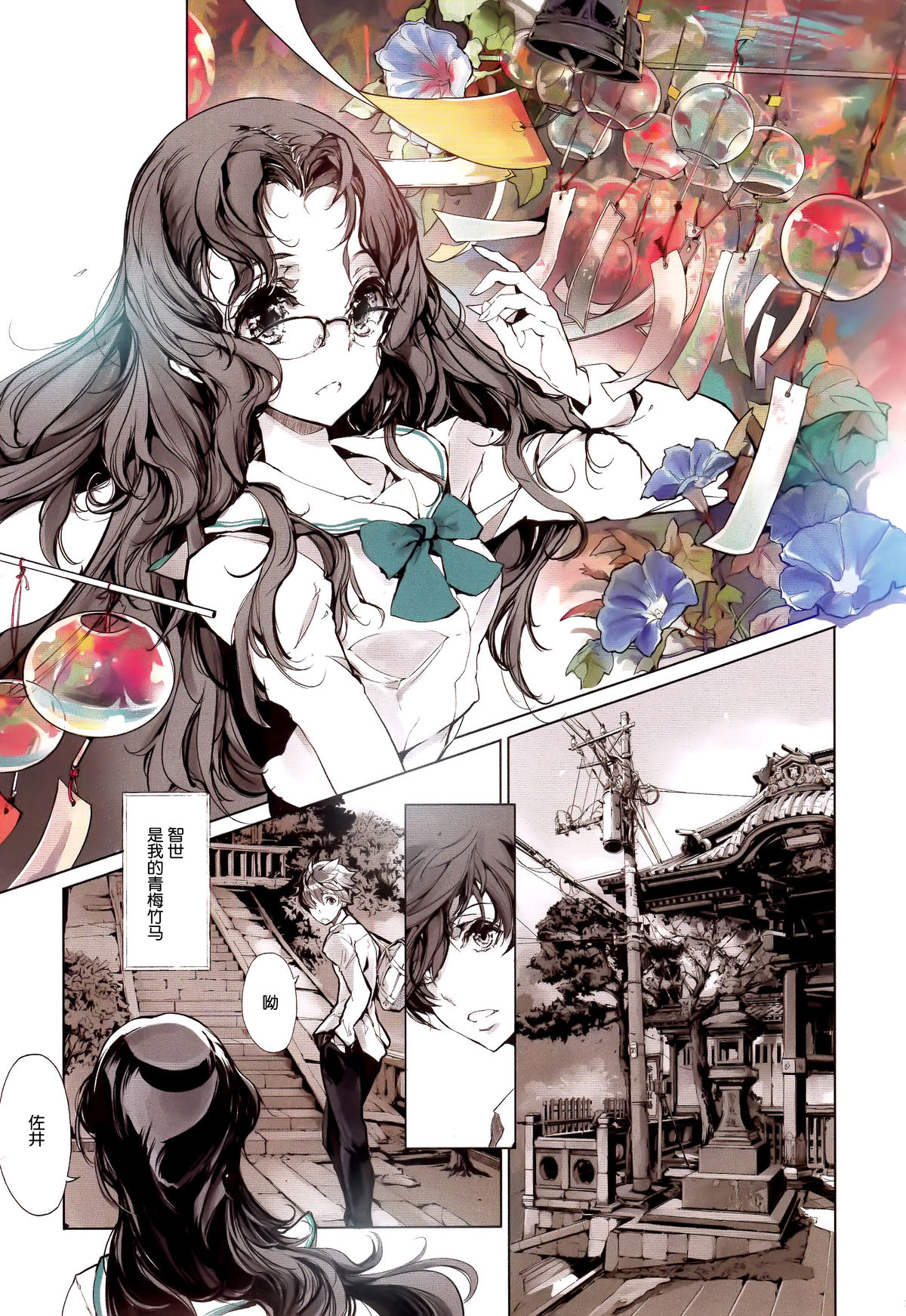 Shoujo Najimi page 5 full