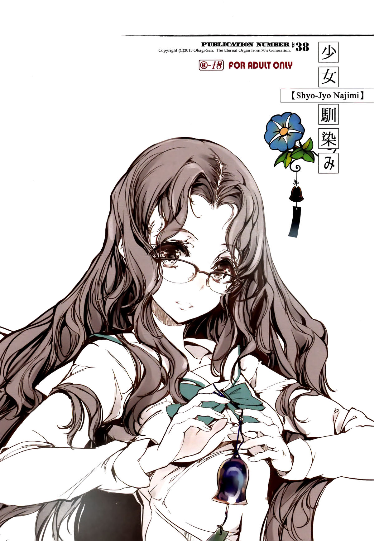 Shoujo Najimi page 8 full