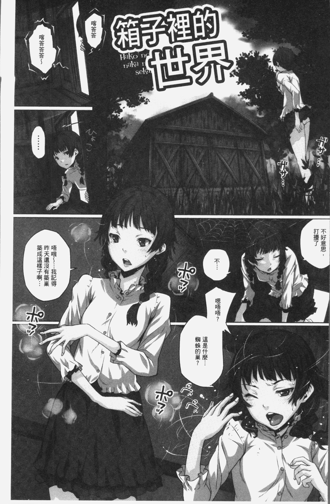 Kuchihateta Hako no Naka | 腐朽破爛的箱の中 page 7 full