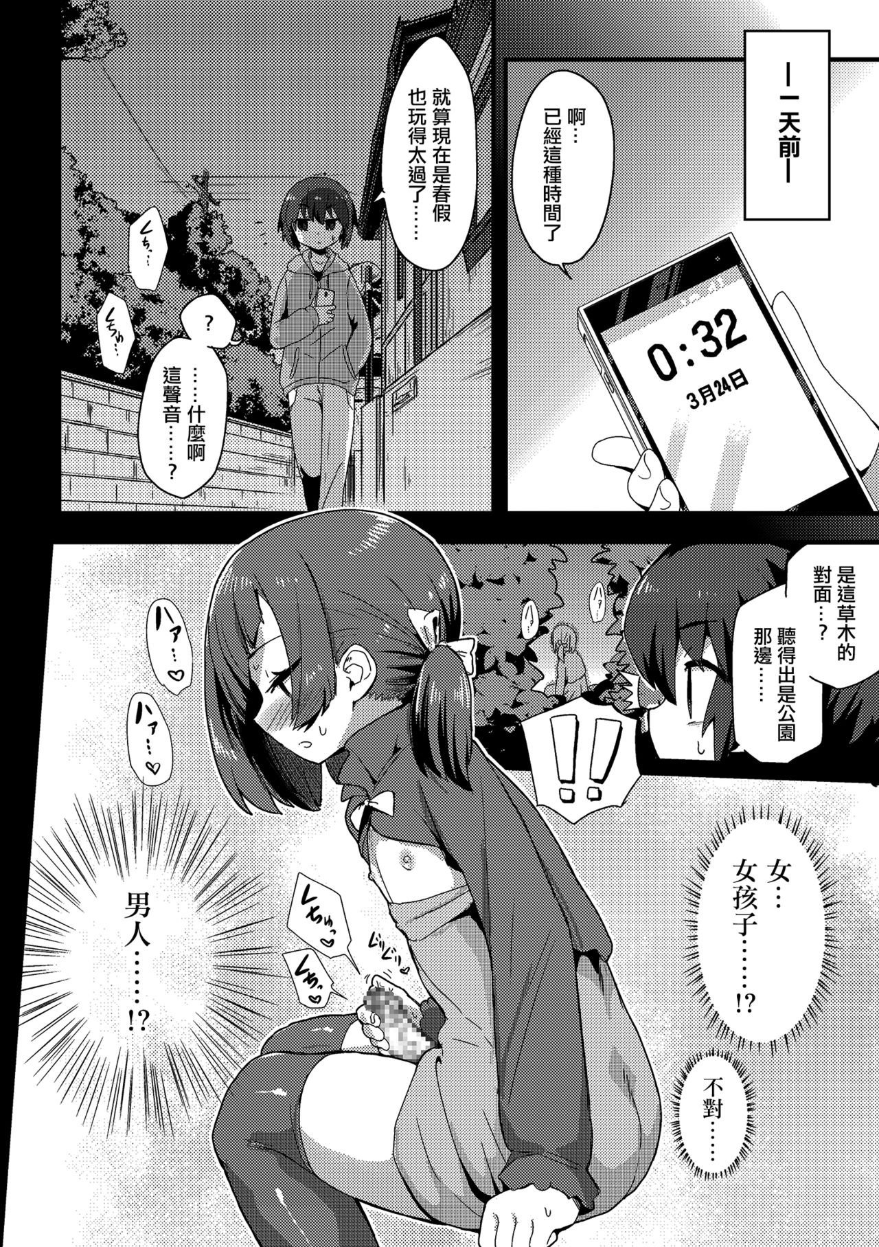 Haru wa Deai no… page 2 full