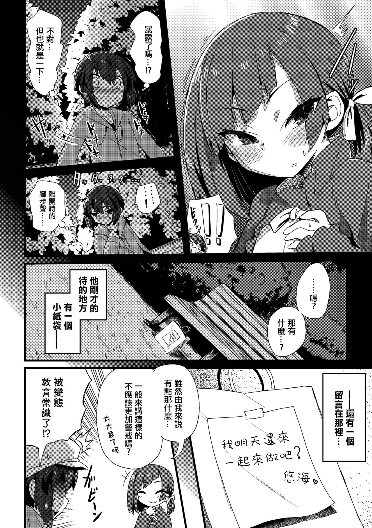 Haru wa Deai no… page 4 full