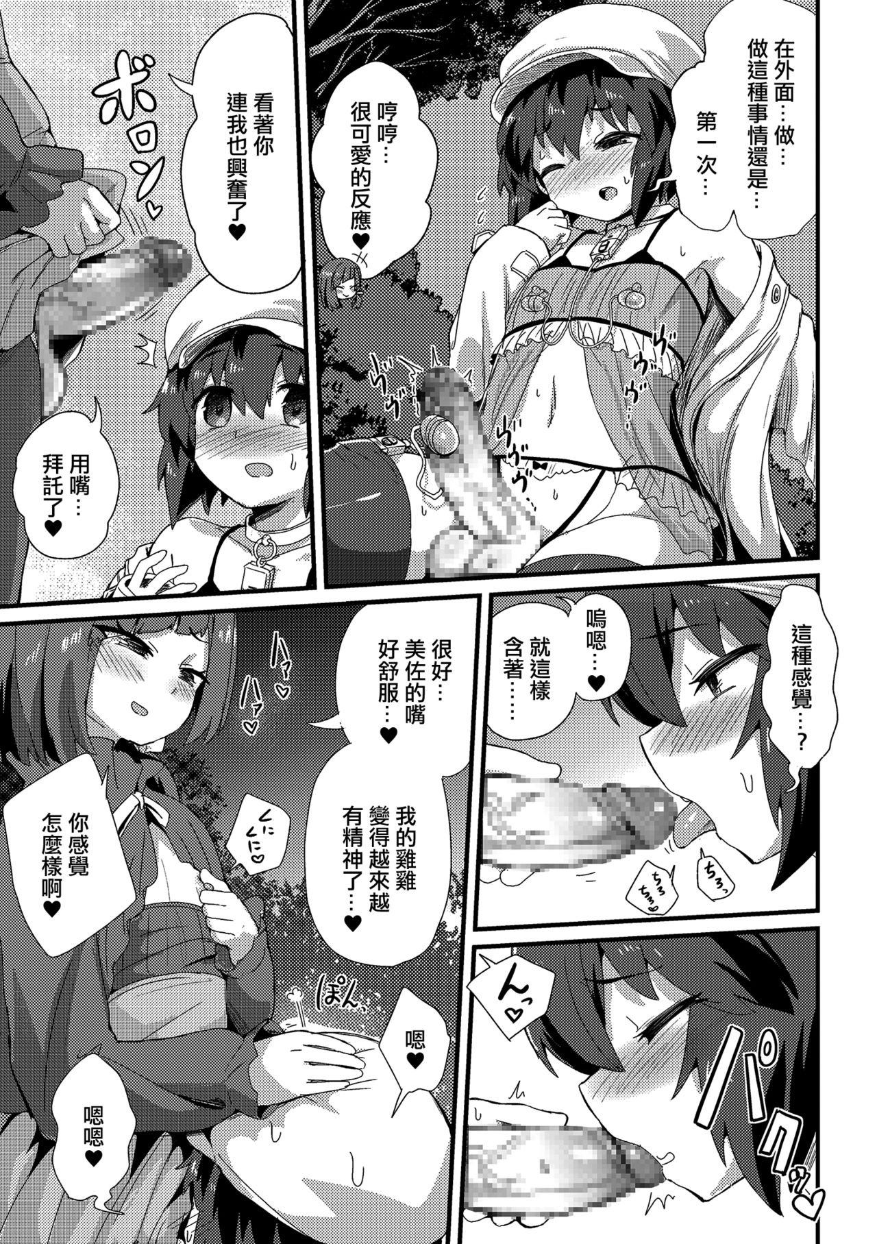 Haru wa Deai no… page 7 full