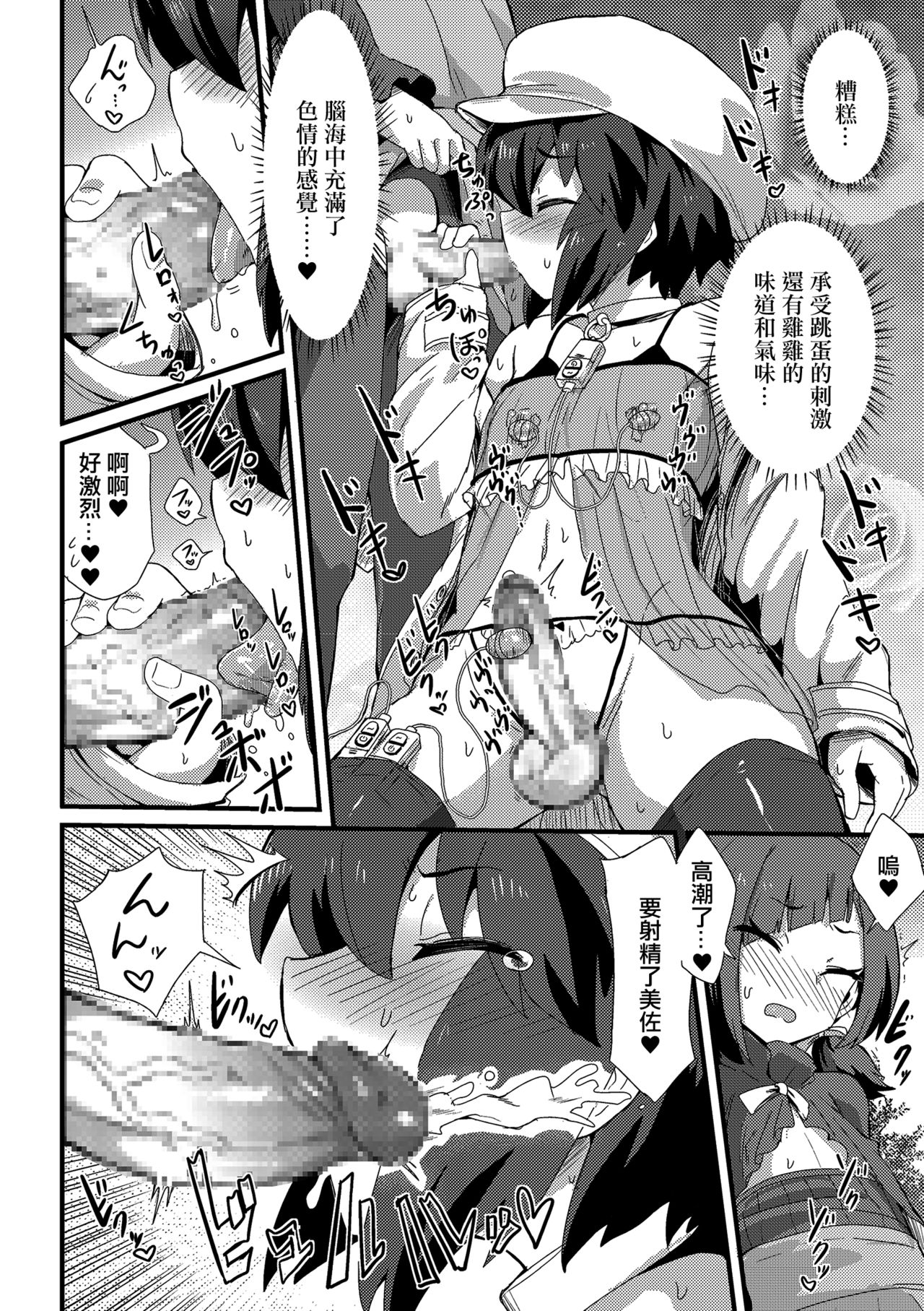 Haru wa Deai no… page 8 full