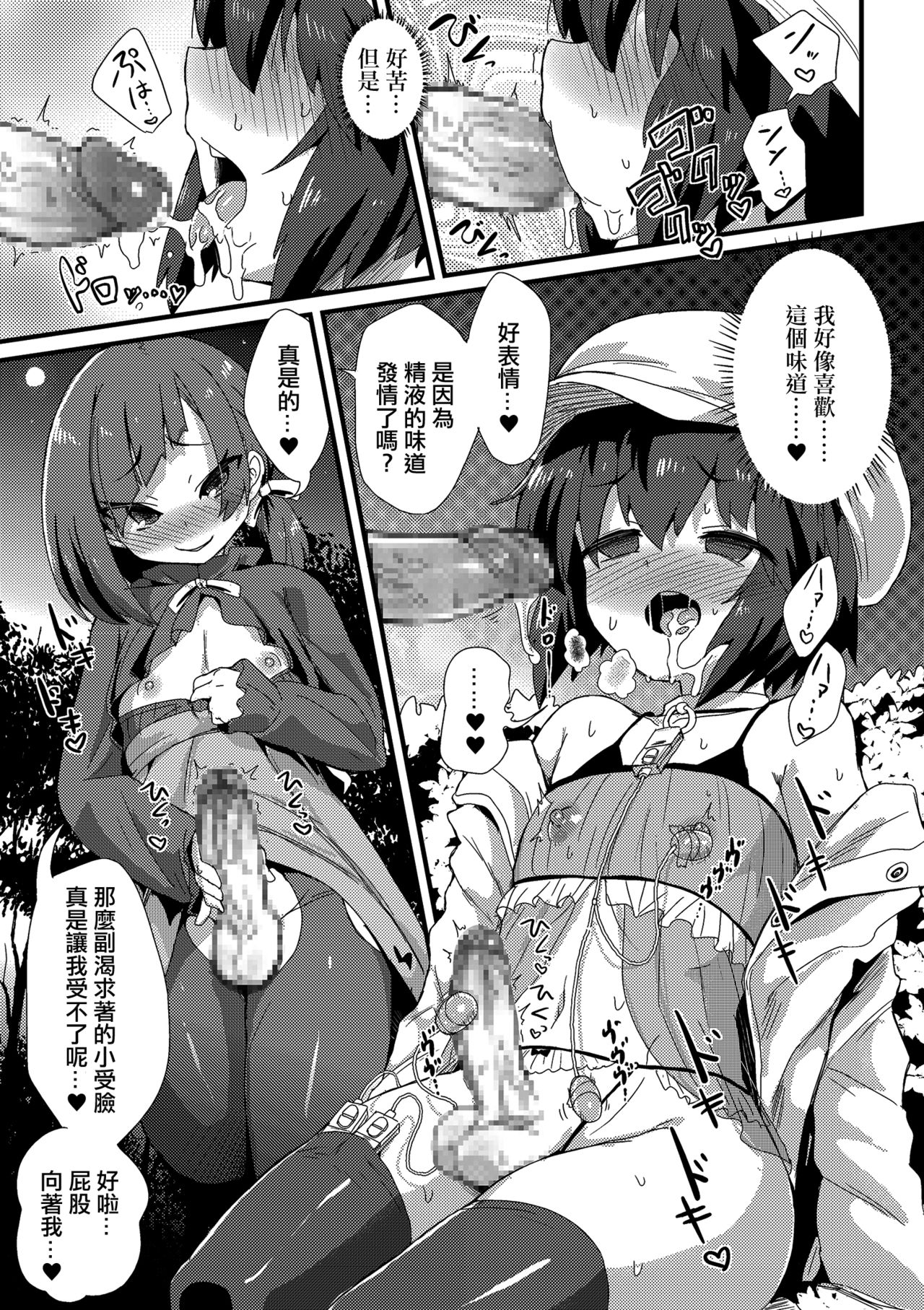 Haru wa Deai no… page 9 full