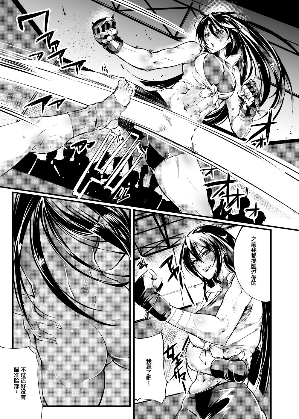Chika Tougijou Sen - Underground Colosseum Sen 3 page 4 full