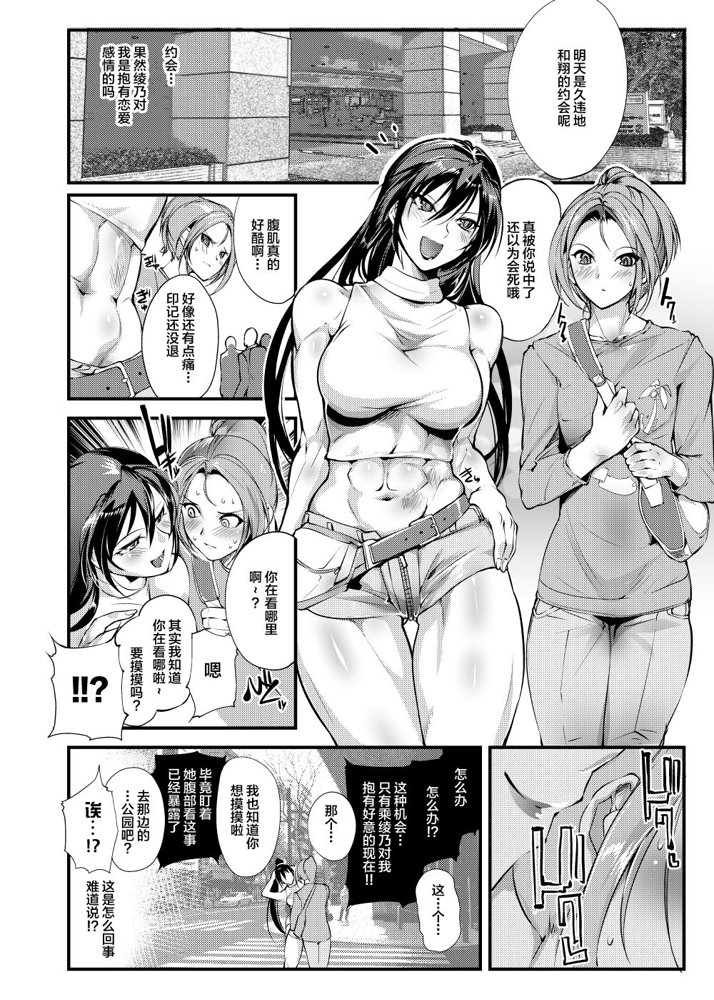 Chika Tougijou Sen - Underground Colosseum Sen 3 page 5 full