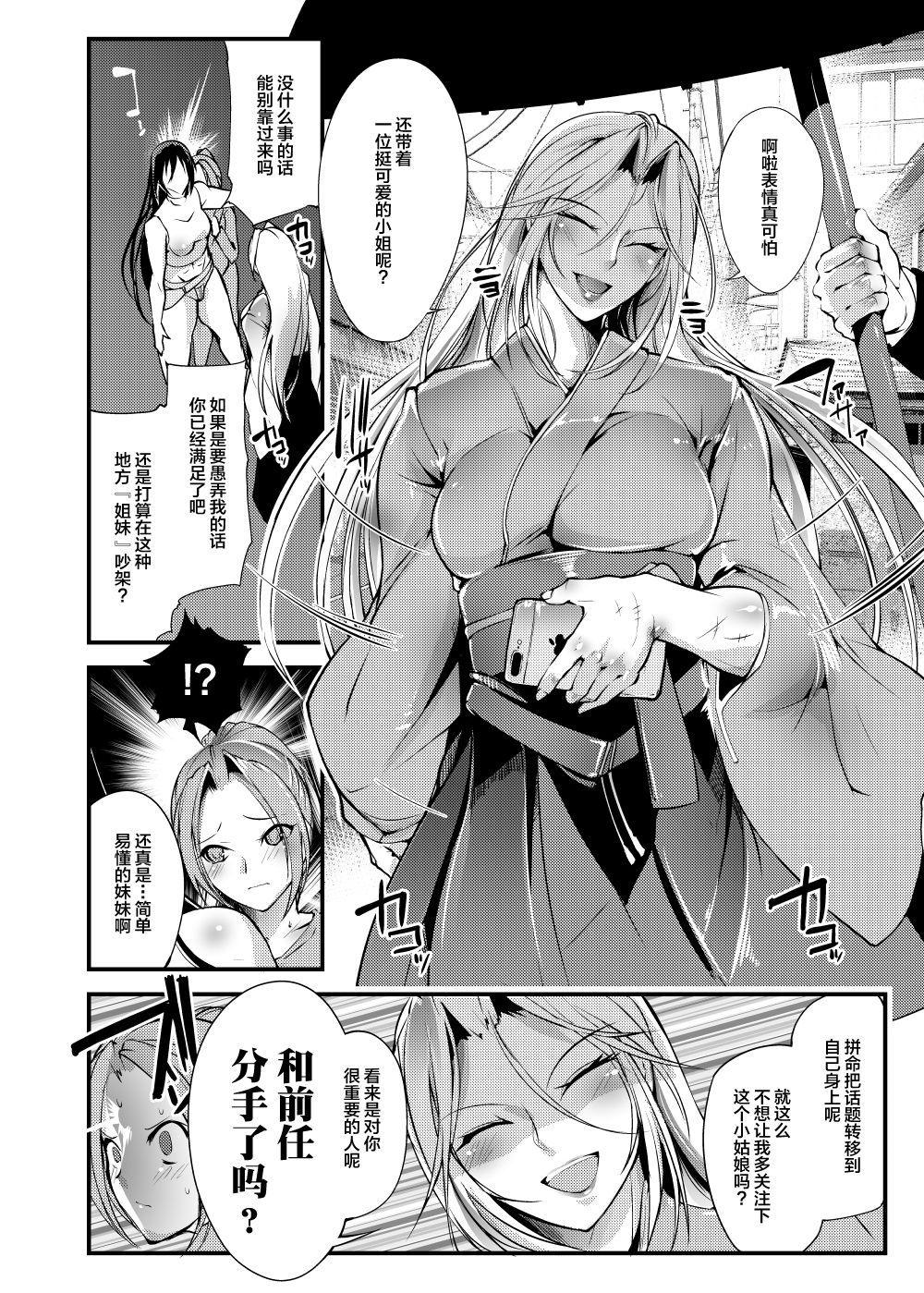 Chika Tougijou Sen - Underground Colosseum Sen 3 page 9 full