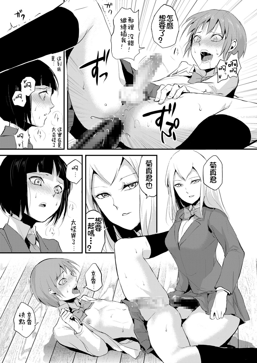 Naburi no Kyoushitsu - Gang-Rape Classroom Ch. 3 page 4 full
