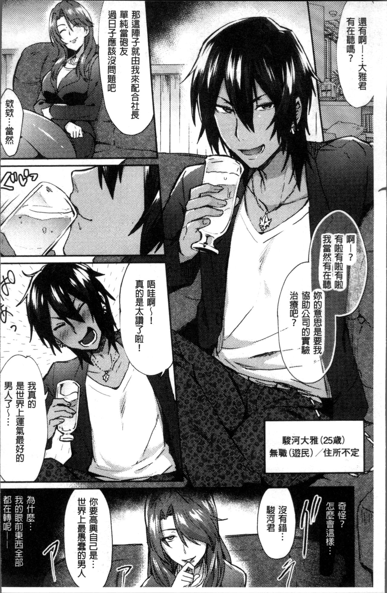 Trans Bitch page 10 full