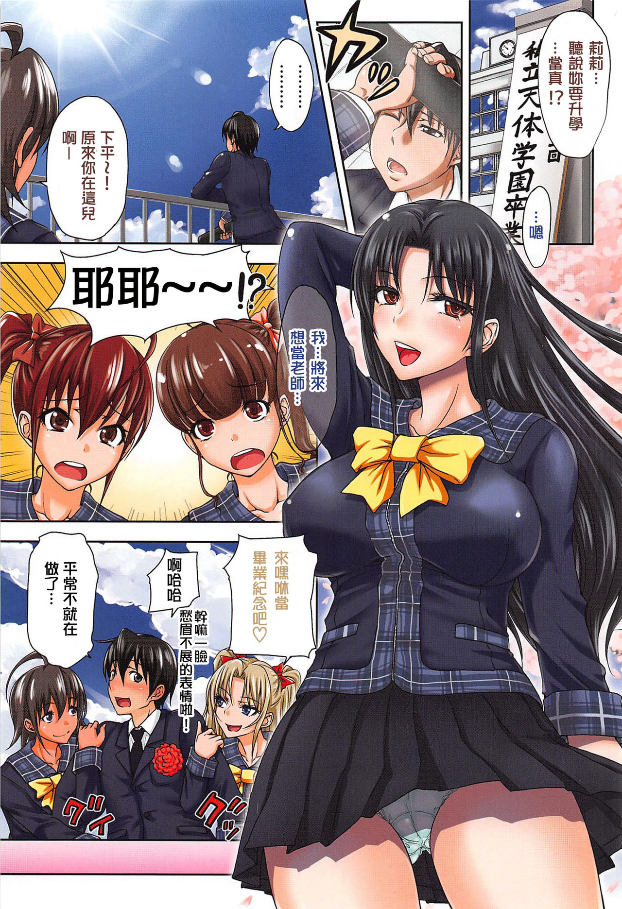 H.Ero -Sei no Kyoushitsu- | H・ERO -性的教室- page 10 full