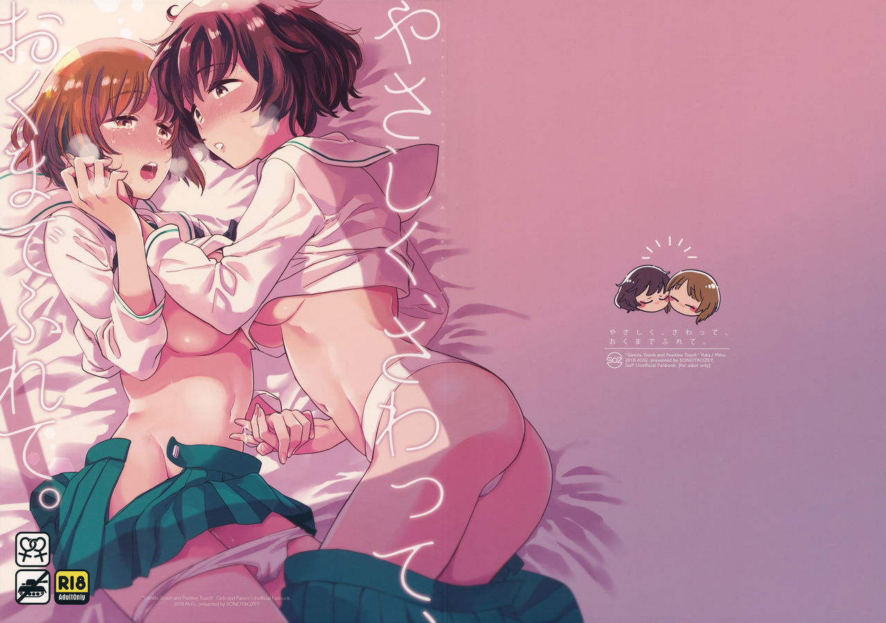 Yasashiku, Sawatte, Oku made Furete. page 2 full