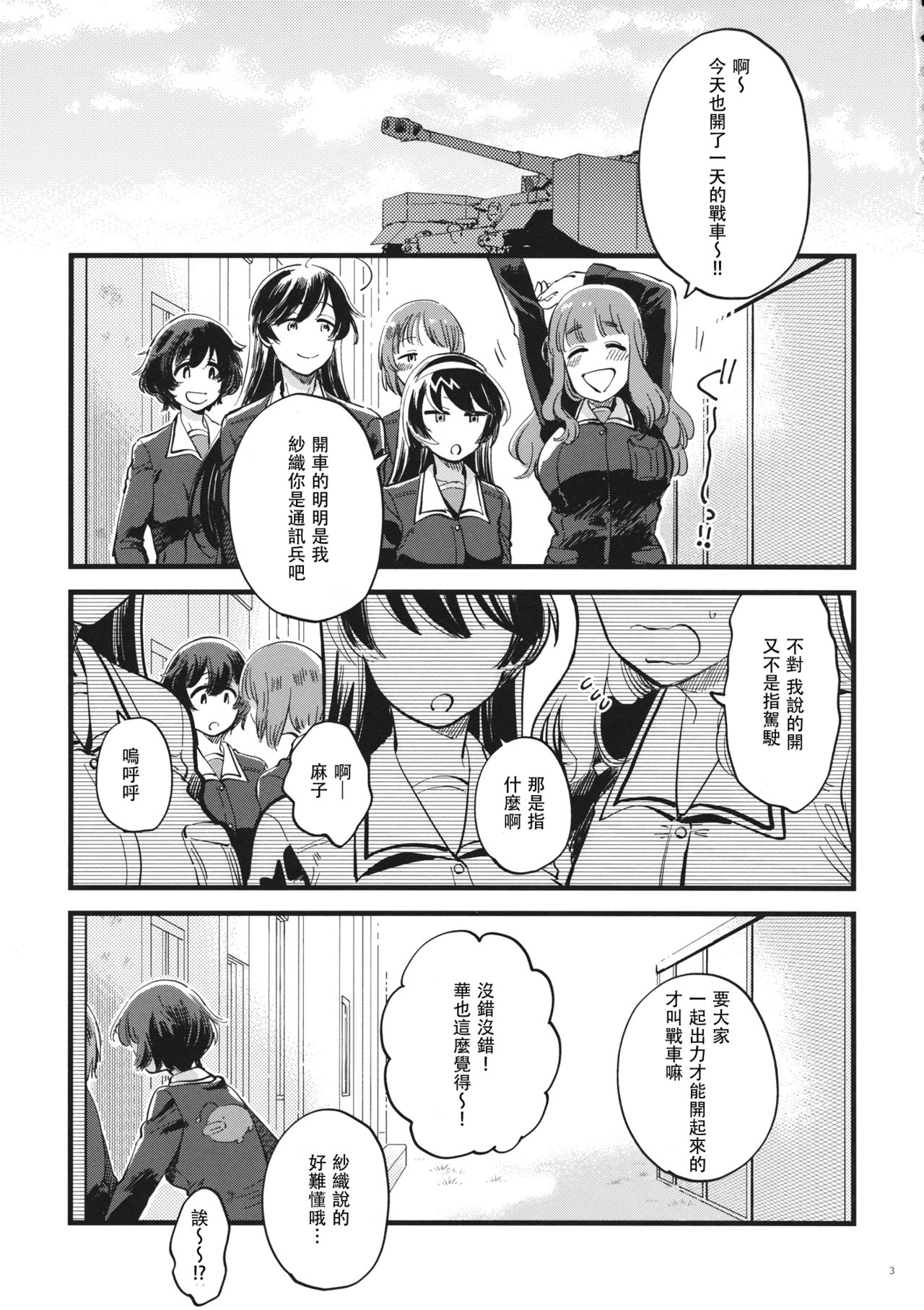 Yasashiku, Sawatte, Oku made Furete. page 3 full