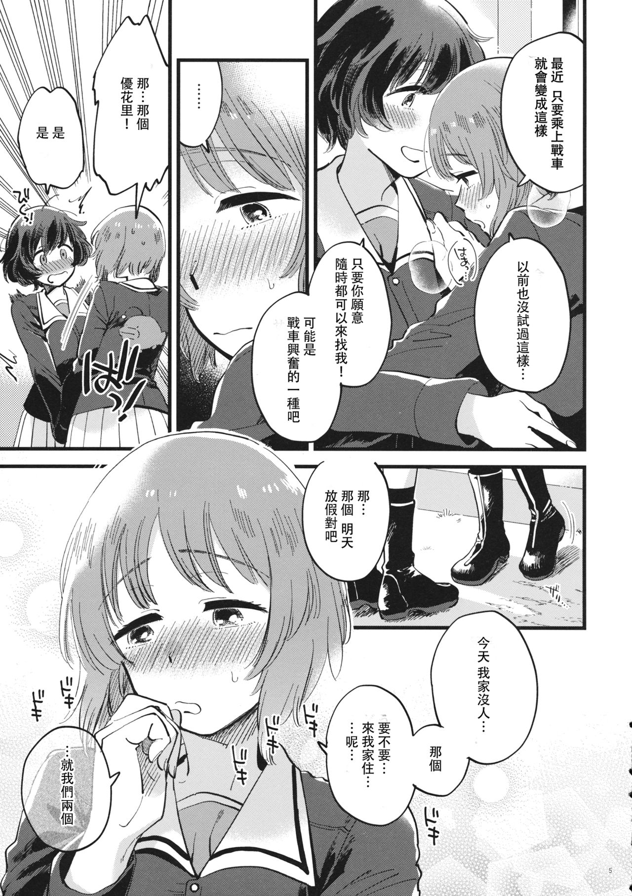 Yasashiku, Sawatte, Oku made Furete. page 5 full