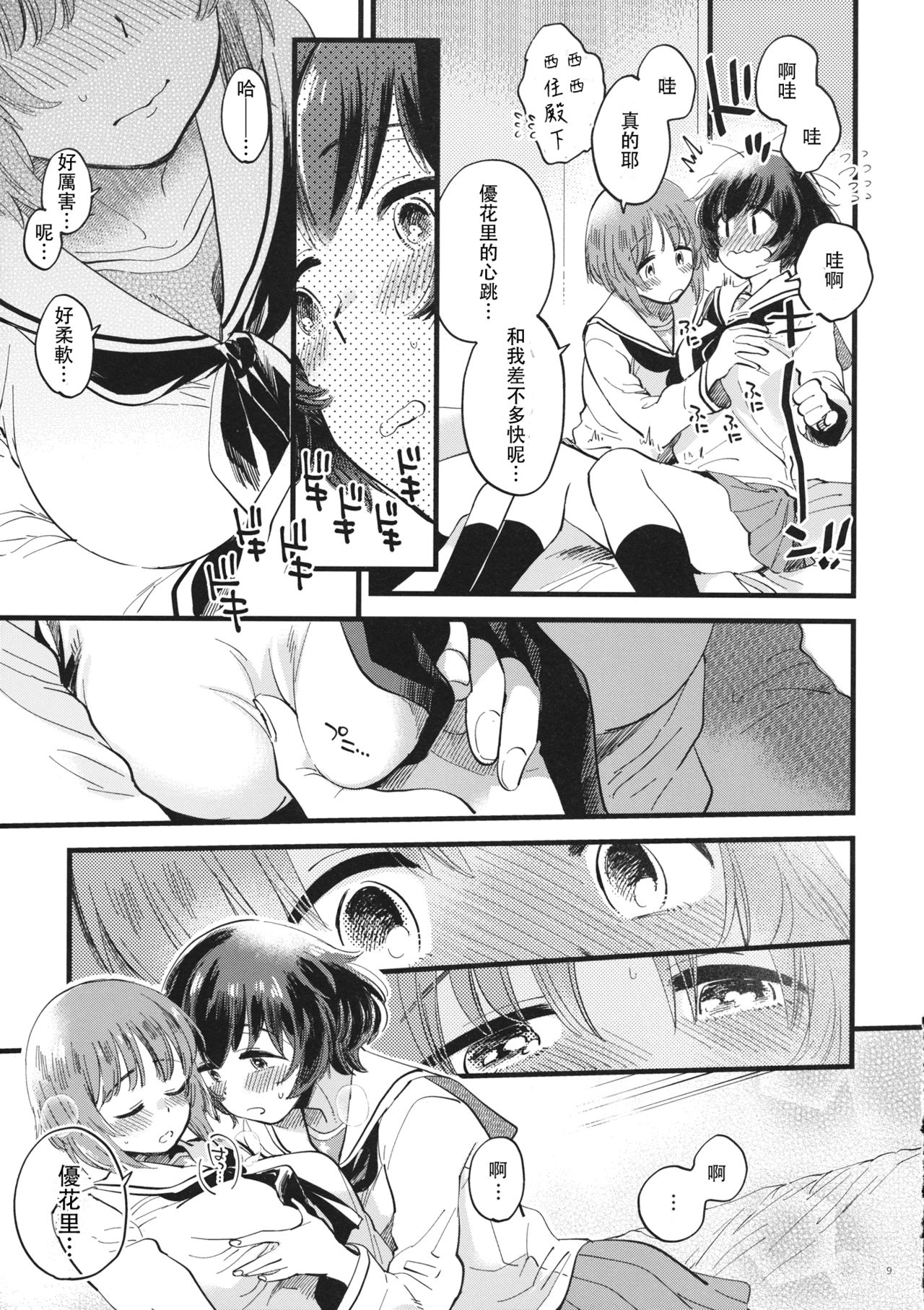 Yasashiku, Sawatte, Oku made Furete. page 9 full