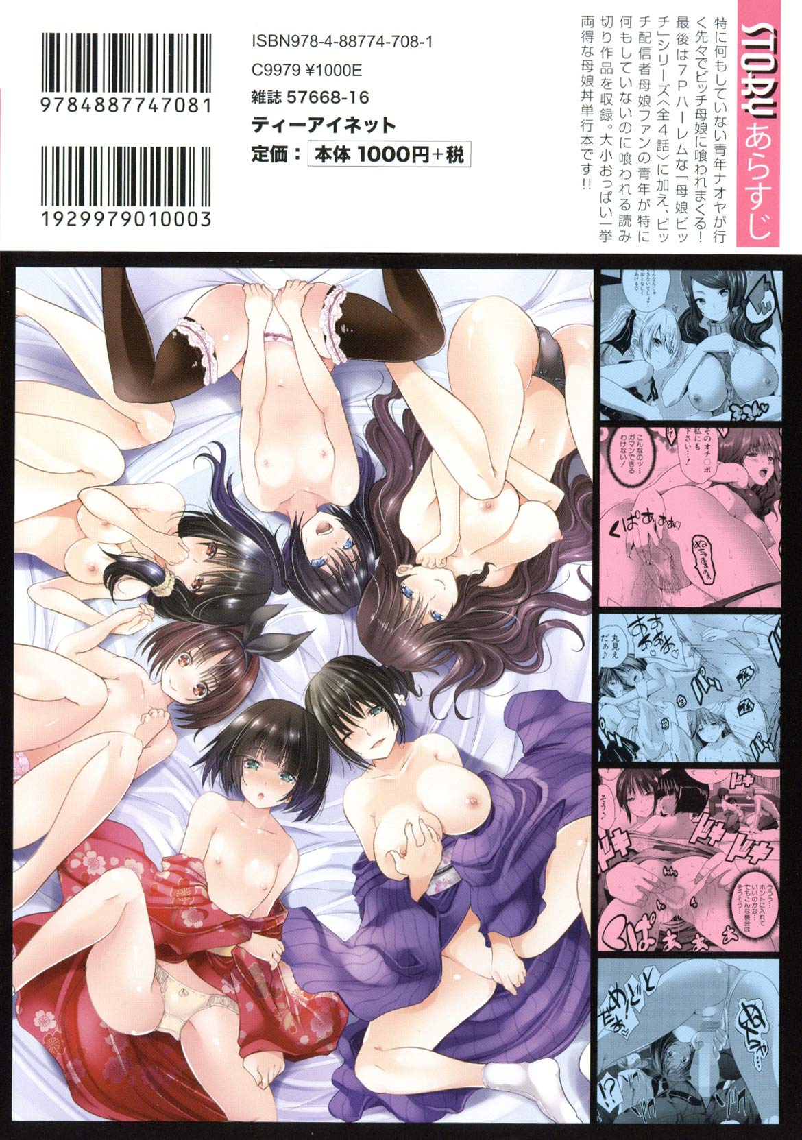 Nanimo Shitenai no ni Bitch Oyako ni Gyaku Rape Saremakutta! page 2 full