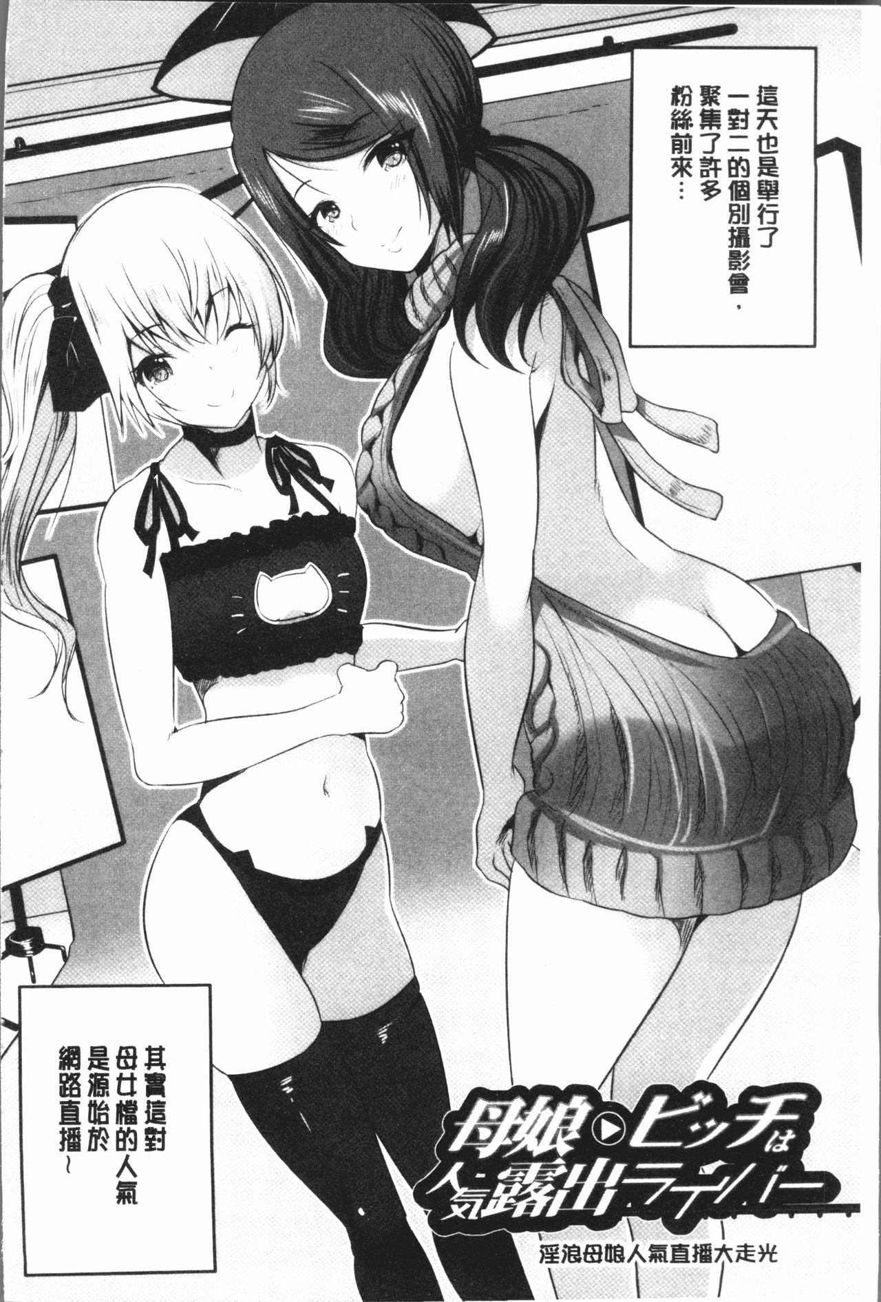 Nanimo Shitenai no ni Bitch Oyako ni Gyaku Rape Saremakutta! page 6 full