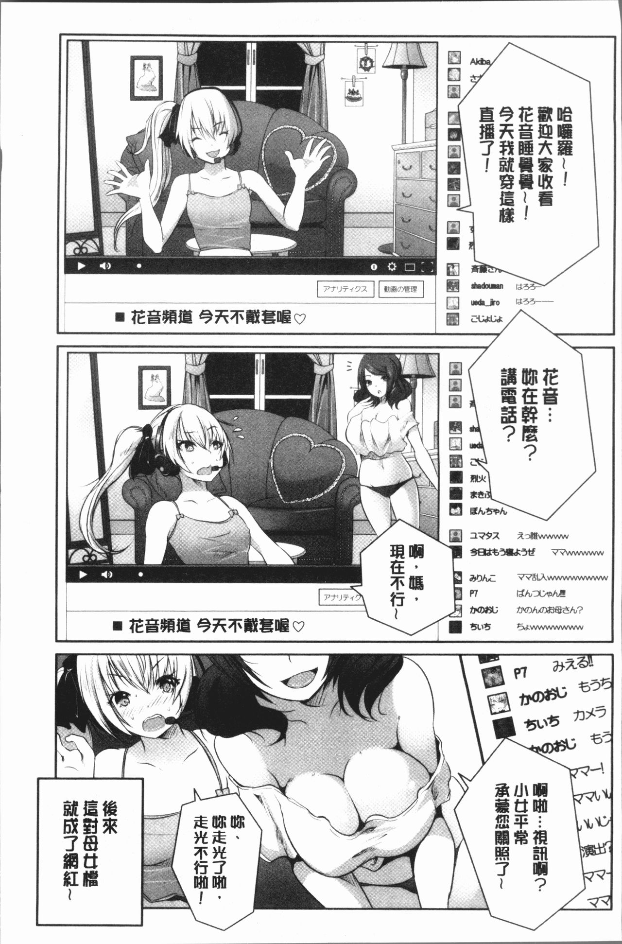 Nanimo Shitenai no ni Bitch Oyako ni Gyaku Rape Saremakutta! page 7 full