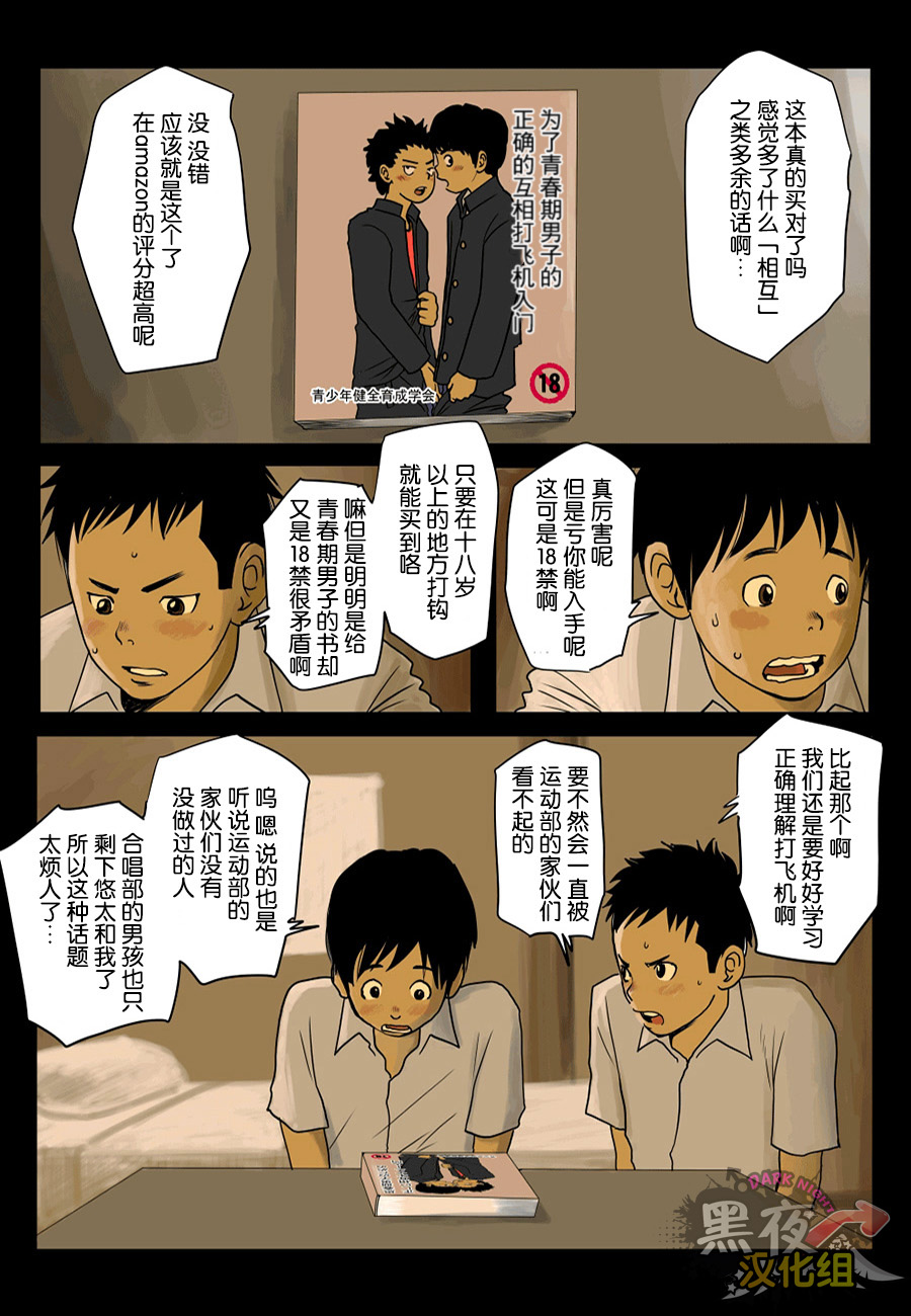 Bokutachi no Kyoukasho | 我们的教科书 page 2 full