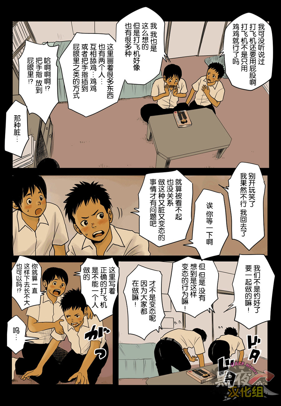 Bokutachi no Kyoukasho | 我们的教科书 page 4 full