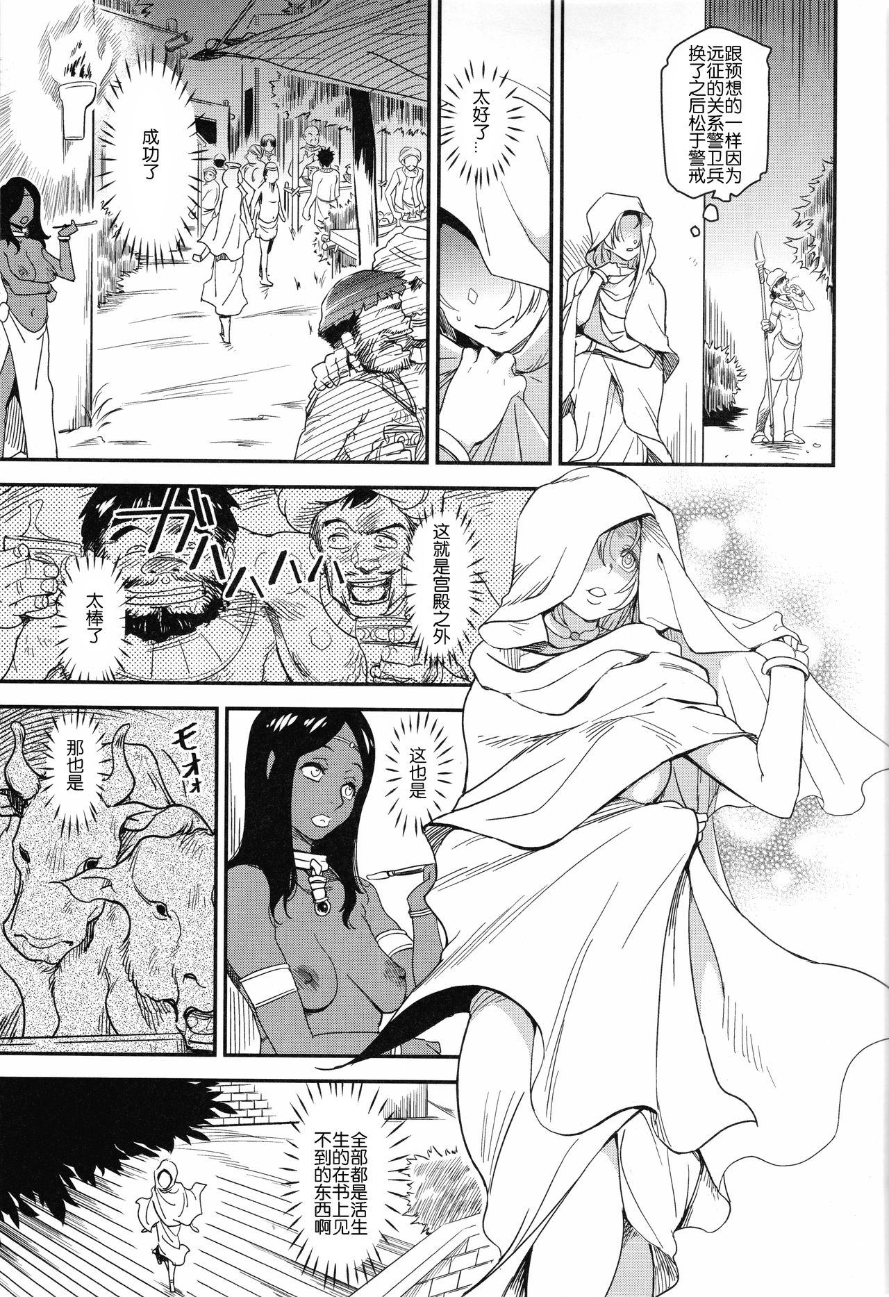 Shouki Monogatari 1 page 8 full