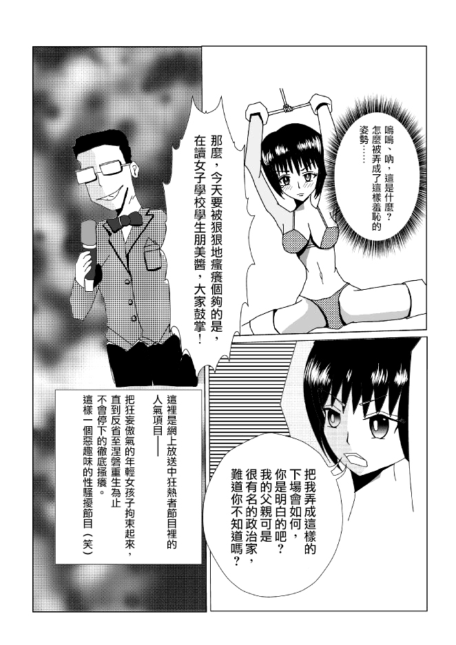 "Gomennasai" suru made Namaiki Musume o Kochokocho Kusuguri Jigoku Seme! page 10 full