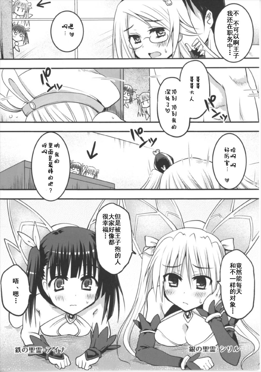 Seirei-tachi to Aishiatte mo Ii yo ne? page 6 full
