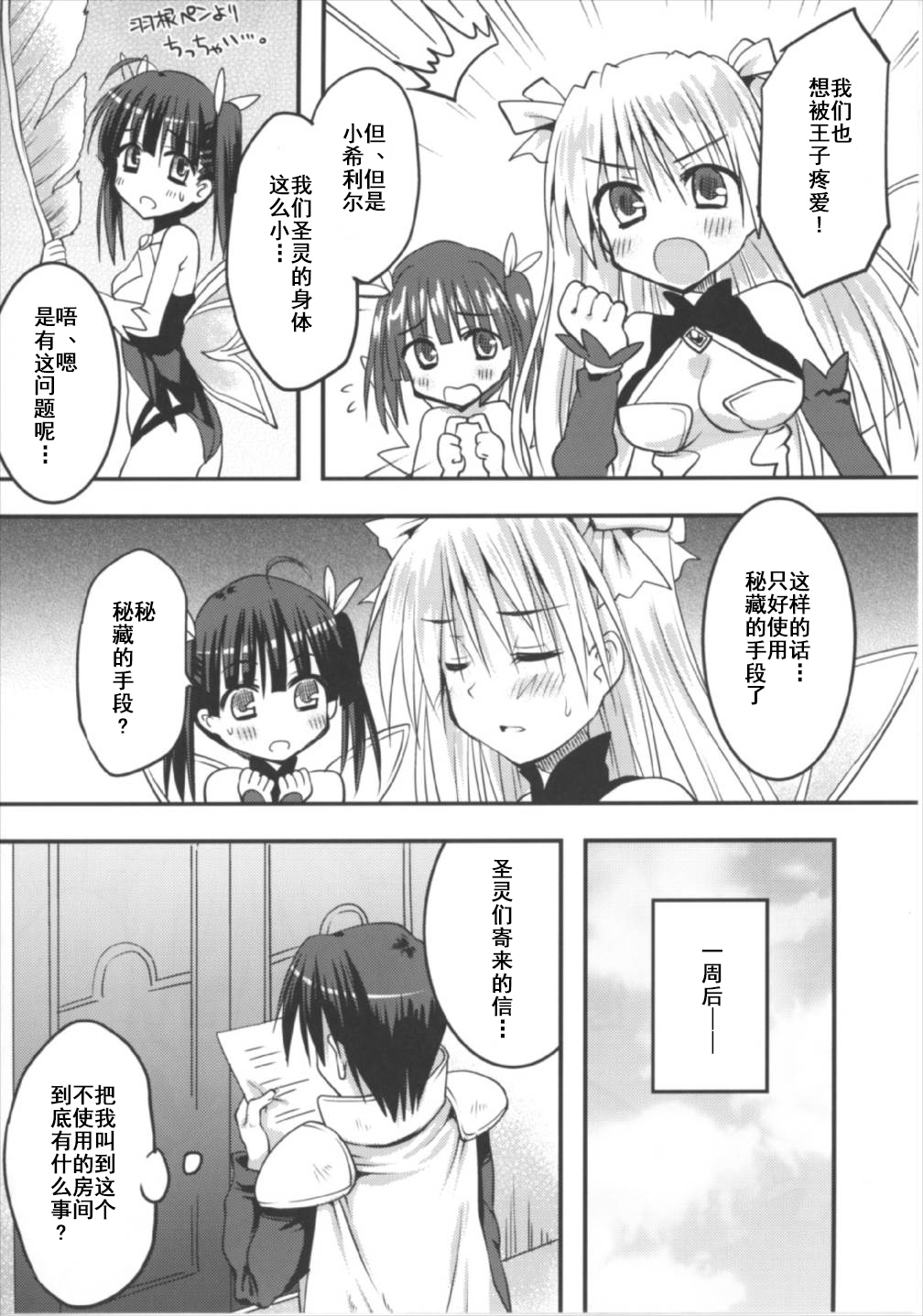 Seirei-tachi to Aishiatte mo Ii yo ne? page 7 full