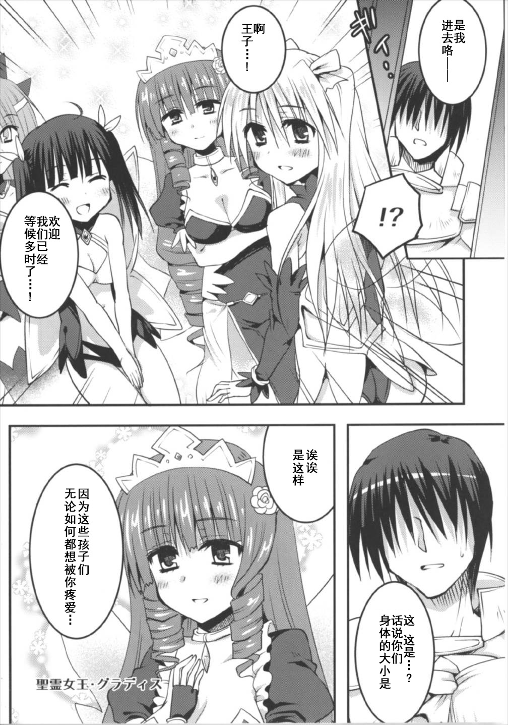 Seirei-tachi to Aishiatte mo Ii yo ne? page 8 full