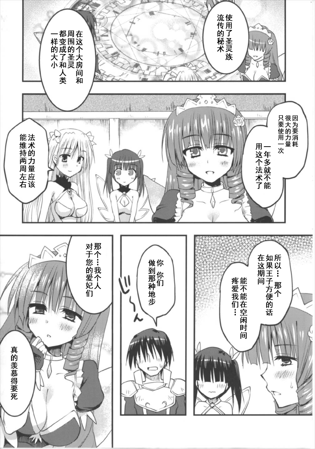 Seirei-tachi to Aishiatte mo Ii yo ne? page 9 full