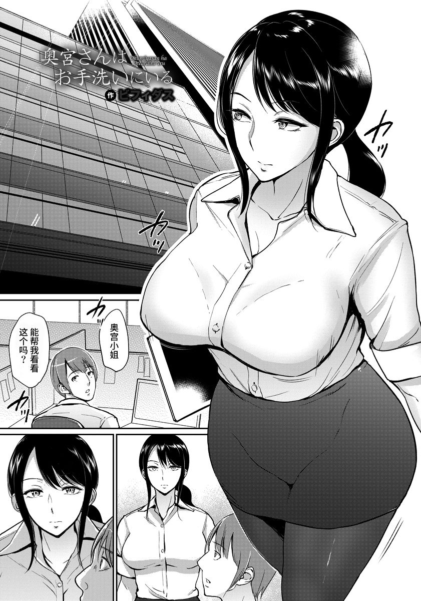 Okumiya-san wa Otearai ni Iru | 奥宫小姐摘花中 page 5 full