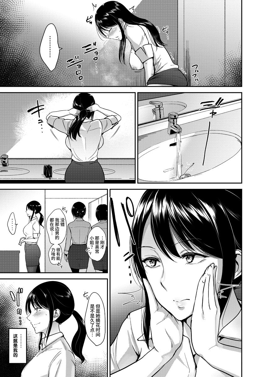Okumiya-san wa Otearai ni Iru | 奥宫小姐摘花中 page 9 full