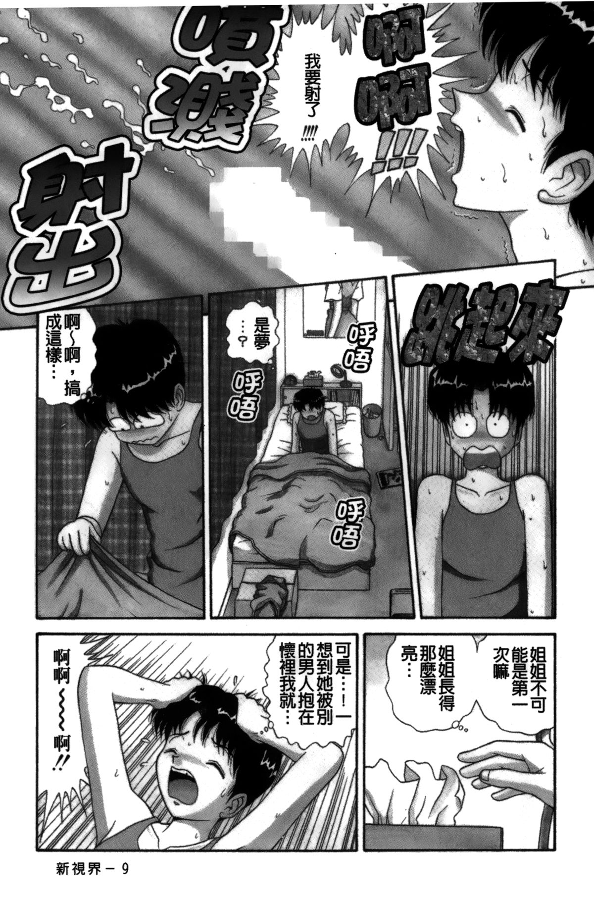 Dakasete Senorita | 擁抱我吧SENORITA page 10 full