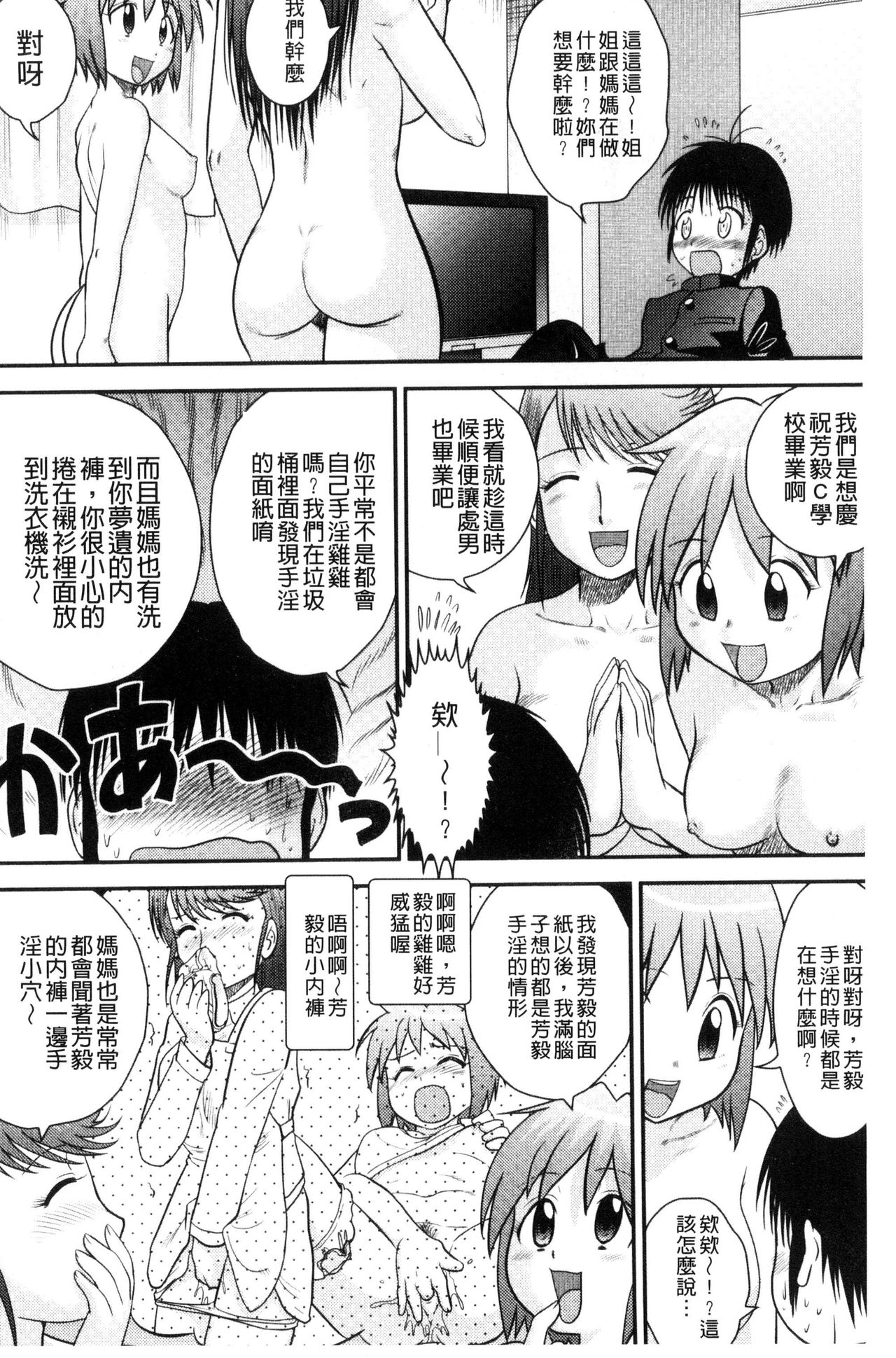 Kinshin Koukan Kazoku page 5 full
