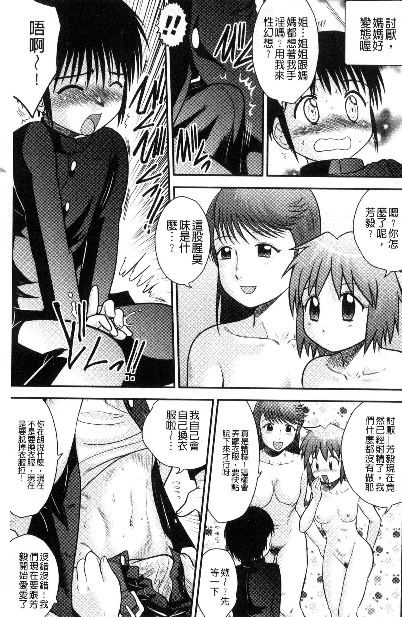 Kinshin Koukan Kazoku page 6 full