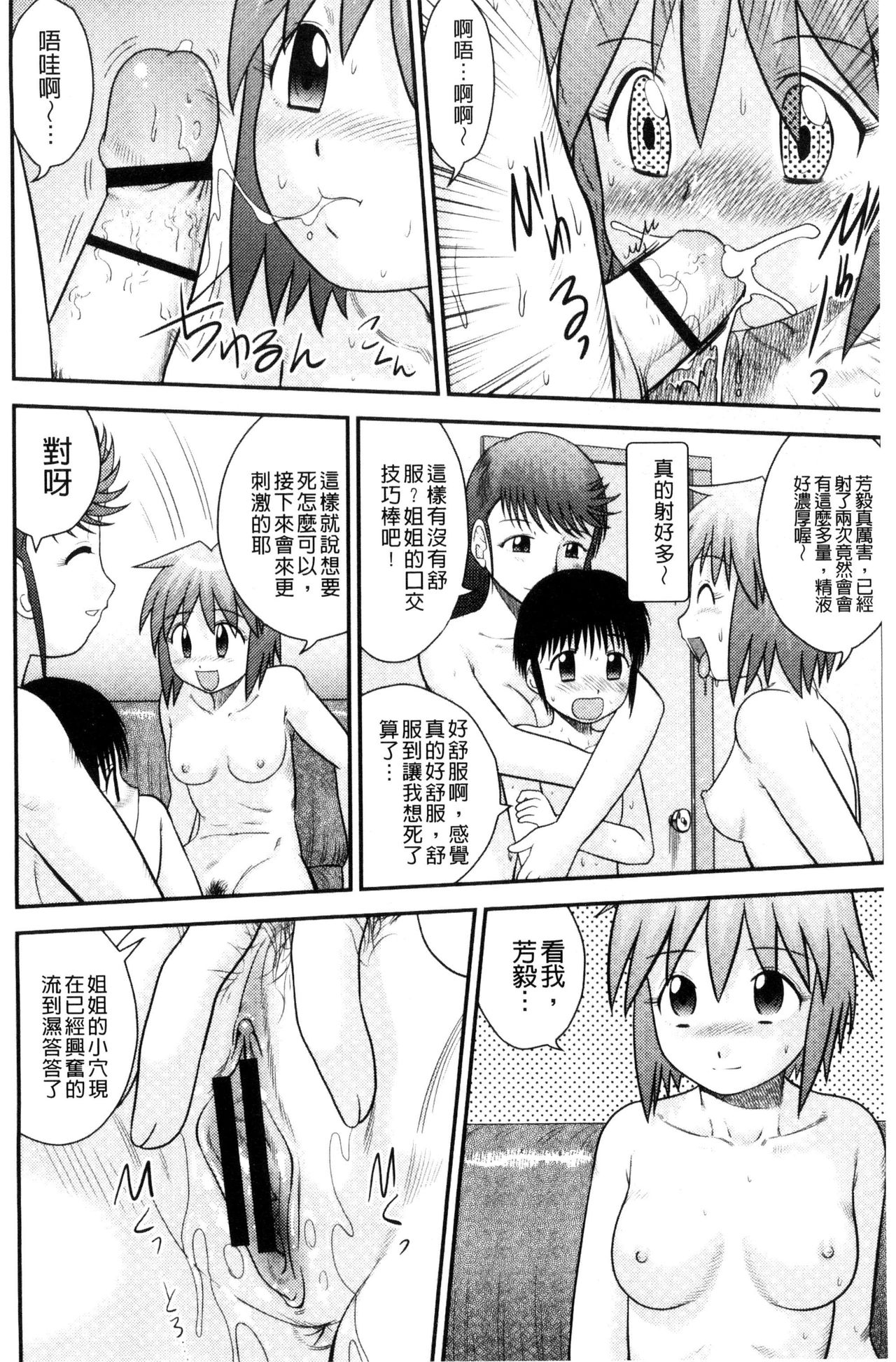 Kinshin Koukan Kazoku page 9 full